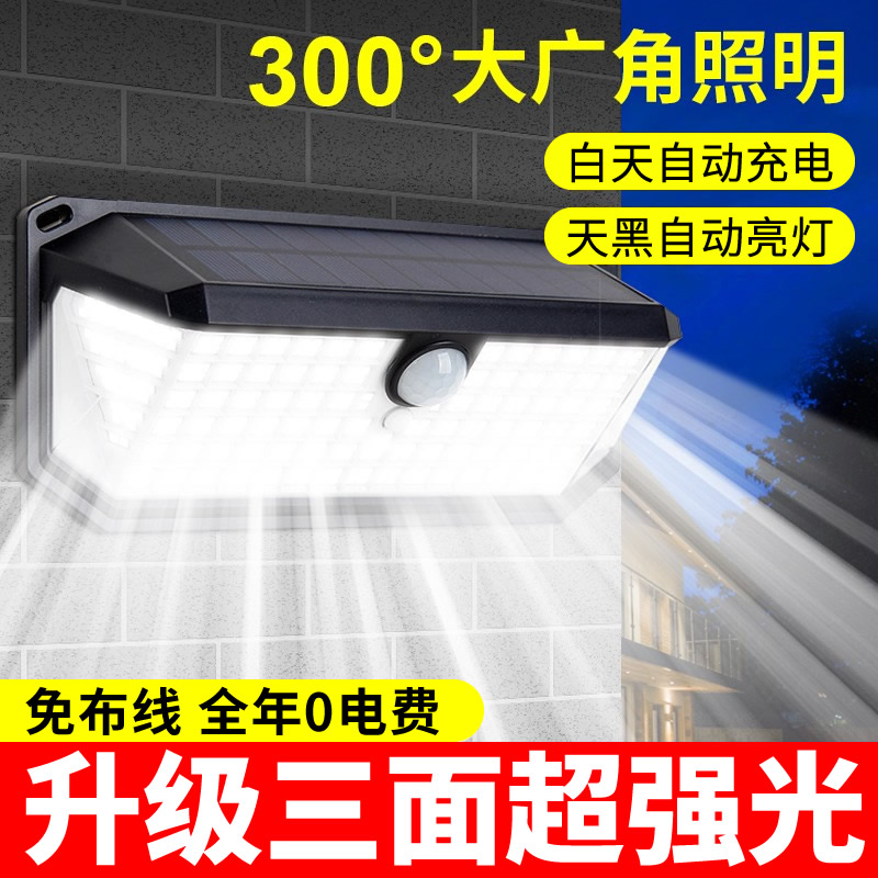 太阳能感应壁灯218颗爆亮灯珠