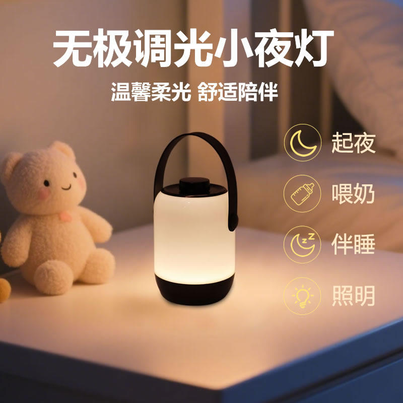 室内无极调光小夜灯usb充电氛围照明灯无线暖光灯长续航手提夜灯