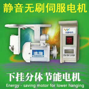 工业缝纫机550W600W节能无刷静音伺服电机马达带控制器微型电动机