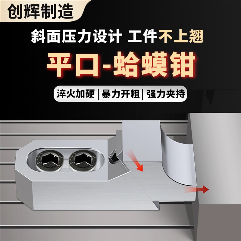 平口蛤蟆a钳单向CNC加工中心侧面固定重切削OK夹具精密防翘台虎钳