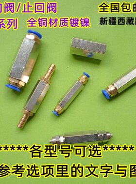 CV单向阀止回阀气动气流逆止阀 1/2/3/4分规格配快插快拧快速接头
