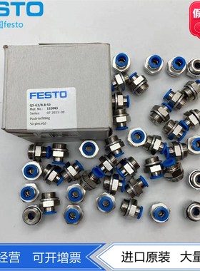 FESTaO气动快插接头QS-G3/8-8-10-12-16 186100 186102 186103现