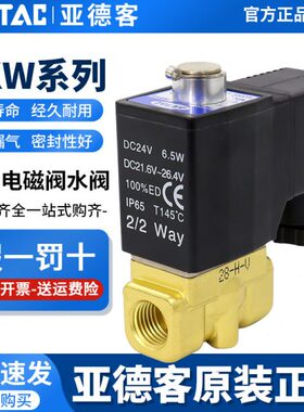 亚德客流体控制阀常开型电磁阀水阀2KW030-06/08 050/150-10/15A