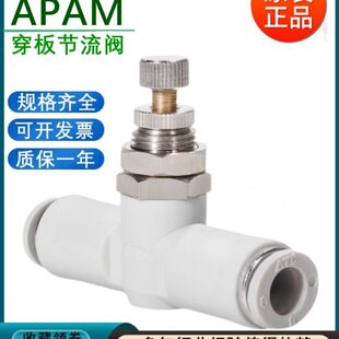 亚德客隔板穿板气动单向直通进气节流阀气缸调速接头APAM4/6/8/10
