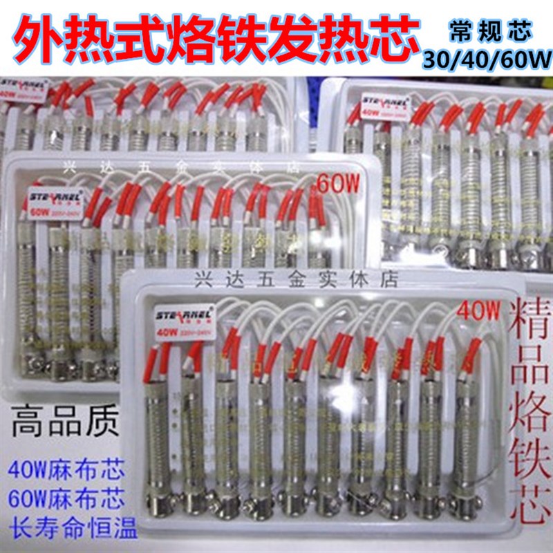 包邮烙铁芯外热式电烙铁芯30W40W6E0电烙铁丝发热芯10支金装发热