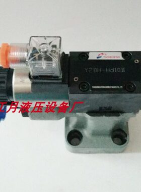 电磁溢流阀Y2EH-Ha10 Y2EH-Hb10 Y2EH-Hc10 Y2EH-Hd10 Y2EH-Hd10B