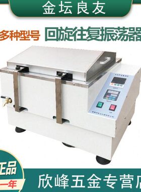 常州良友 SHA-C/THZ-82A/SHA-B/SHA-CS/THZ-82AS回旋往复振荡仪器