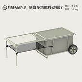 火枫随食移动厨房餐车户外自驾拖车露营收纳袋冰袋便携野营折叠桌