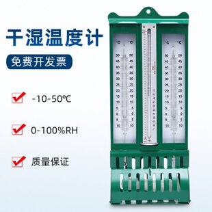 铁壳 屋式 1形 干湿球温度计272 实验室用温度计 干湿温度计