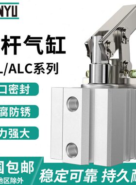 顶源气动模夹具摇臂下压杠杆夹压紧气缸ALC/JGL-25/32/40/50/63