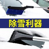 车太太 除冰铲车窗除霜铲汽车用品 清刮除雪铲可伸缩扫雪刷子冬季