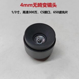 4mm无畸变工业拍摄镜头图像不变形广角CS接口定焦过滤红外光650