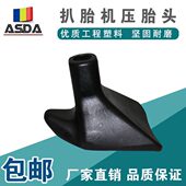 包邮 火鹰大力轮胎拆装 机配件扒胎机压胎块拆胎机辅助臂方形压胎头