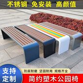 不锈钢公园椅户外长椅防腐塑木长条凳子座椅小区广场商场公共休息