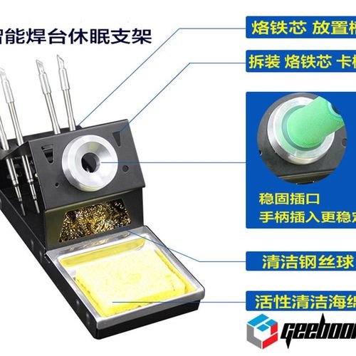 C245C210烙铁架 休眠T座 带休眠线