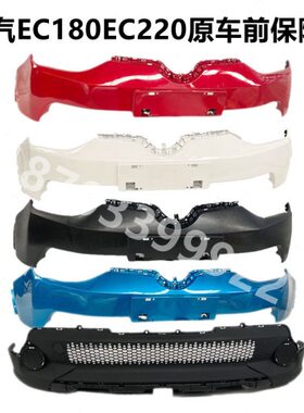 适用北汽EC180前保险杠前杠 北汽新能源车ec180 EC220前护杠 前脸
