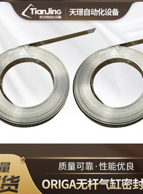 无杆气缸配件密封条无杆气缸OSP-P16-25-32-40 密封钢带 内钢带