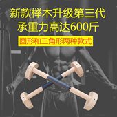 俄挺支架实木质俯卧撑榉木男辅助器材胸肌健身家用倒立多功能训练