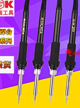 TGK942A 936B tak936 907恒温电烙铁手柄5孔 8孔A1321芯中国大陆