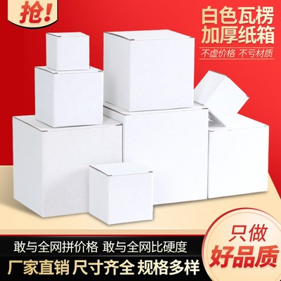 白色纸箱空白包装盒加硬瓦楞纸盒五金玻璃杯通用正方形Z白盒空盒