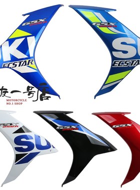 适用国三四GSgX250R-A左右导流罩侧体塑件装饰罩导流罩外壳带贴花