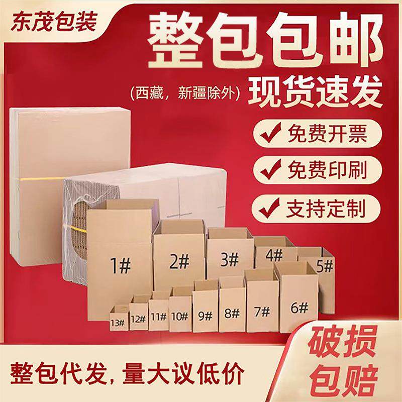 现货特硬纸箱1-12号邮政纸箱快递包装箱半高箱牛皮纸盒飞机盒