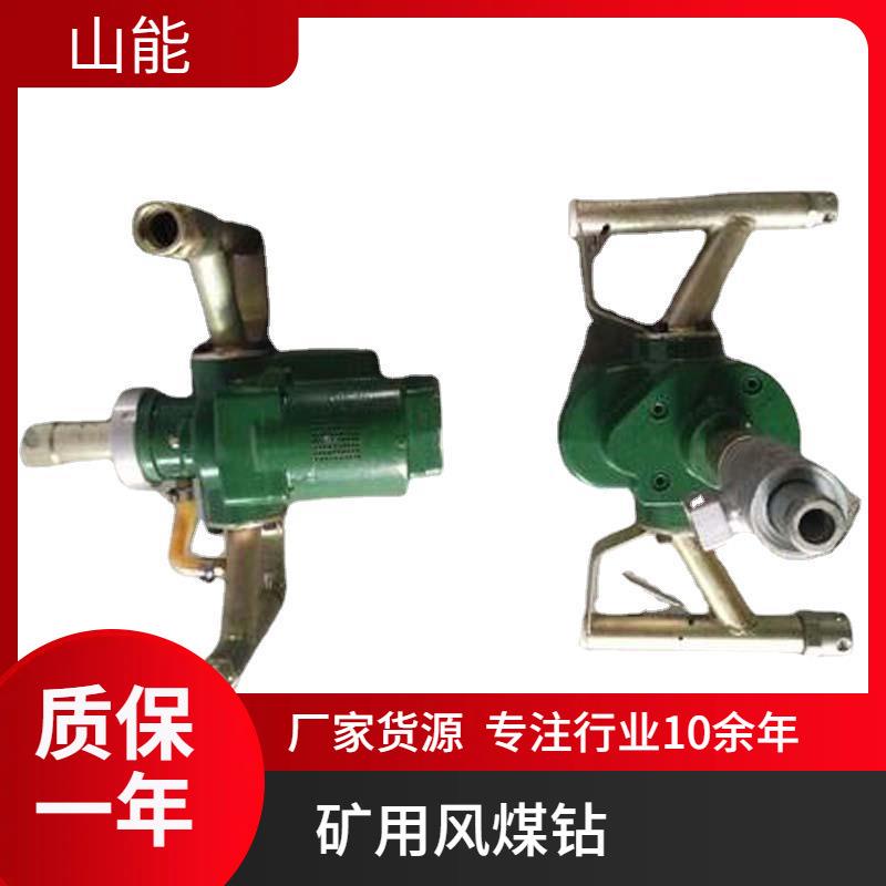 山能供应 手持式气动风煤钻 风动锚索钻机 煤矿井下打顶用