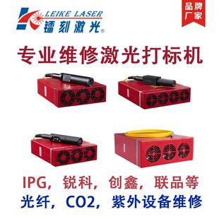 广州番禺激光打标机维修、打标机配件激光器上门维修更换激光器