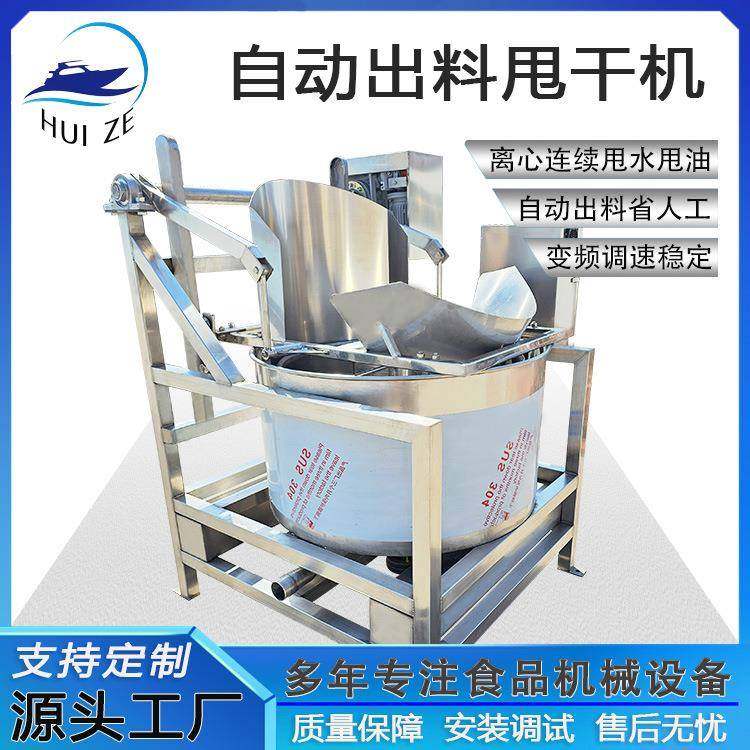 全自动出料辣椒酱腌菜脱水机工厂现货供油炸食品脱油机素肉甩干机