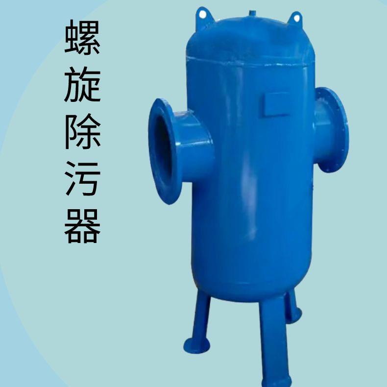 换热站螺旋除污器螺旋排气除污器微泡排污除污过滤器固液分离