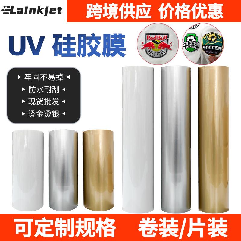 新方案UV硅胶标打印膜tpu立体标热转印鸭舌帽标球衣胸标3D硅胶膜