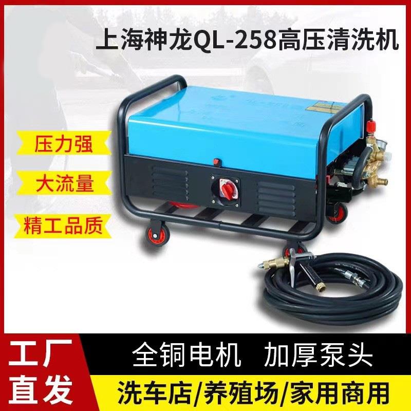 神龙高压清洗机洗车店大功率220v洗地商用工业水枪QL258养殖厂