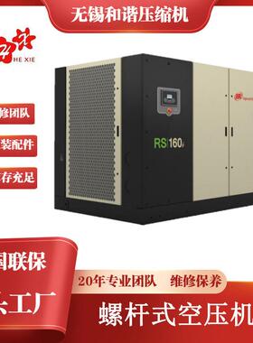 空气压缩机单极压缩微油螺杆空压机RS132-160KWFS