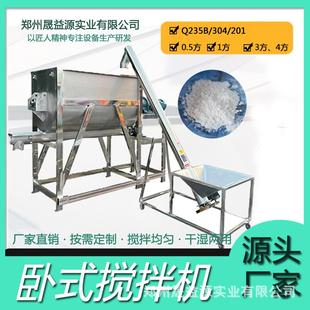 肥料搅拌机卧式 搅拌机面粉拌料机商用颗粒化肥粉末 家用不锈钢卧式