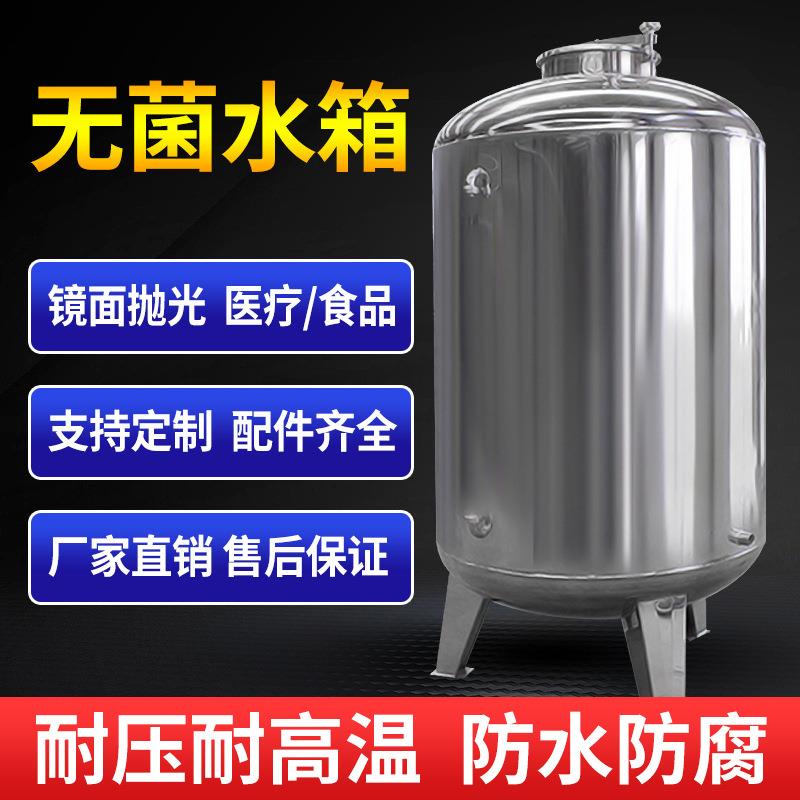 304不锈钢无菌水箱1吨2吨水处理卫生级食品级不锈钢储水罐保温
