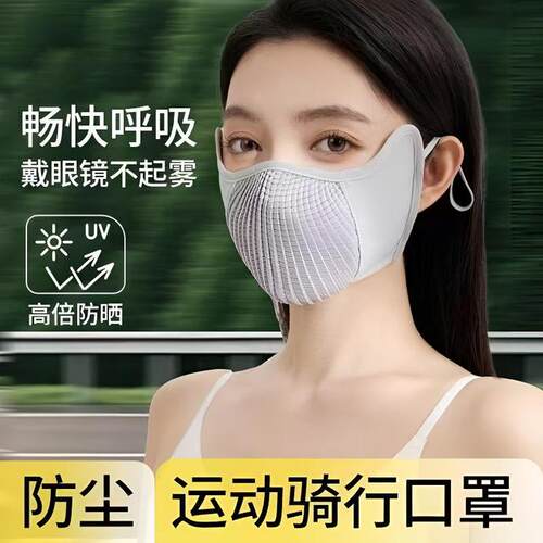 口罩女骑车跑步透气防紫外线防晒遮脸装备面罩新款冰丝薄款男士