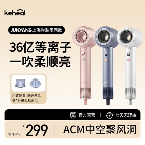 keheal科西高速吹风机不伤发速干宿舍家用恒温冷热风中空HC5P