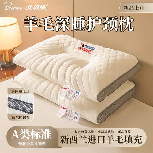 【北极绒】A类羊毛深睡护颈枕枕芯单人睡眠枕五星级酒店款深度护