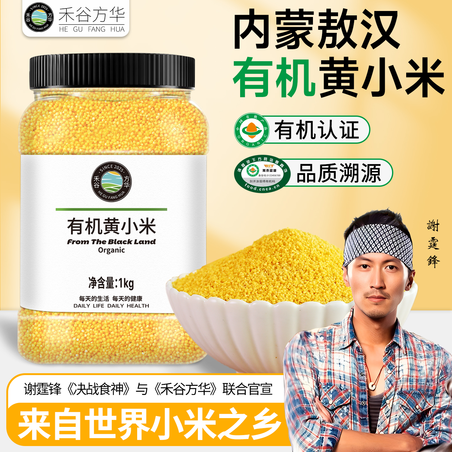 敖汉有机黄小米25年农家金苗新米