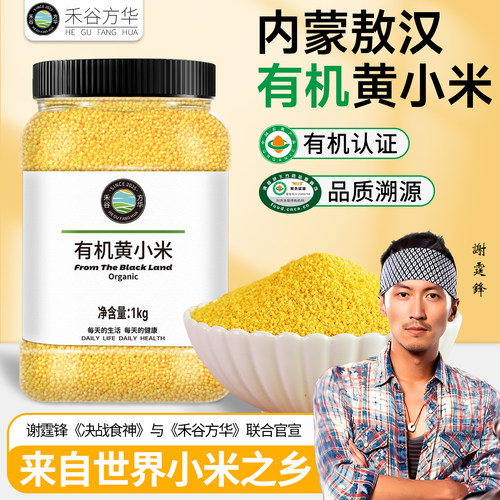 敖汉有机黄小米25年农家金苗新米
