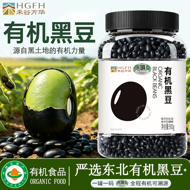 东北有机黑豆绿心打豆浆专用豆新货可发芽黑豆杂粮豆类官方旗舰店