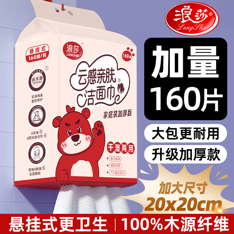 浪莎洗脸巾一次性干湿两用擦脸巾居家差旅洁面巾悬挂式加厚棉柔巾,洗护清洁剂/卫生巾/纸/香薰,棉柔巾/洗脸巾,淘宝优惠券,粉丝福利购,淘宝优惠卷