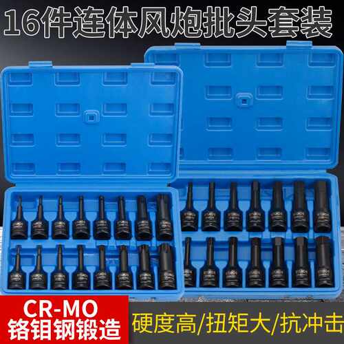 1/2风炮内六角批头锂电动扳手旋具套筒头气动大飞长连体组套装H14