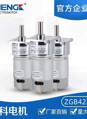 ZHENGK正科 ZGB42FH 微型可调速方盖直流减速小电机偏心轴12V 24V