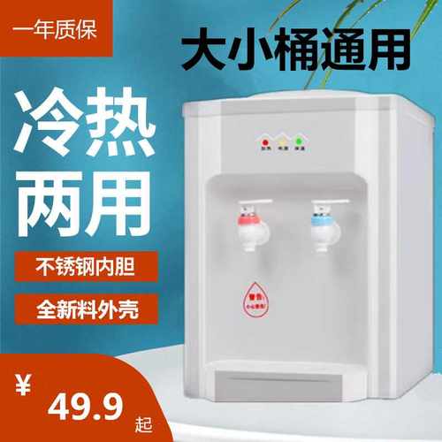 台立式饮水机小型家用制冷制热迷你宿舍学生桌面冰温热大小桶通用