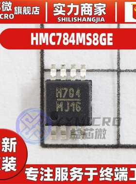 原装 HMC784MS8GE HMC784AMS8GE H784A 贴片MSOP8 射频开关IC芯片