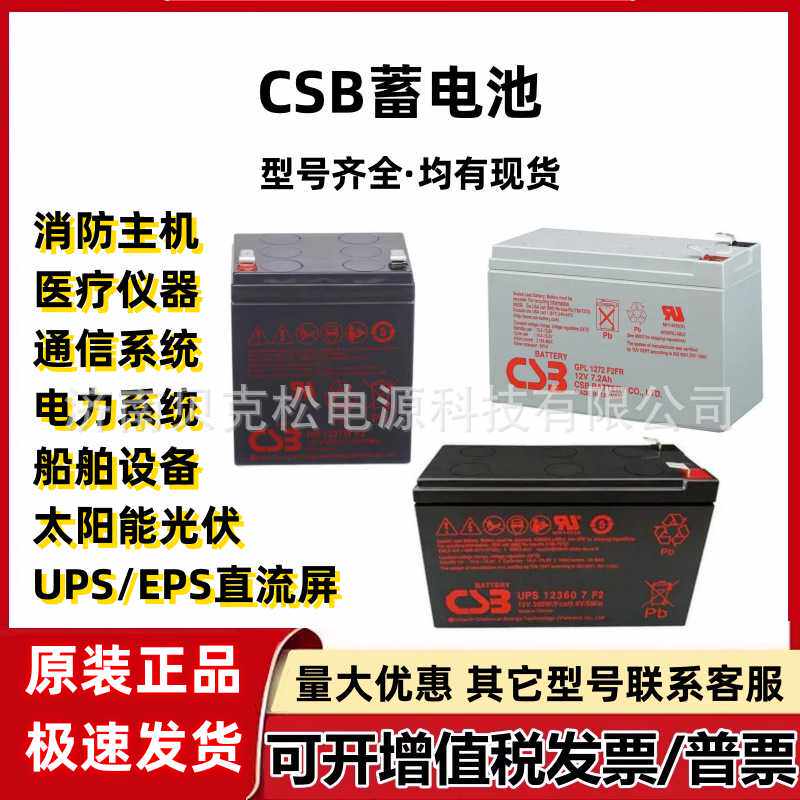 CSB蓄电池HR1234WF2  UPS12360 GP12200 12v5a7.2a9a17UPS电源6v7