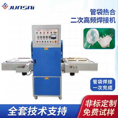 定制血袋热合机PVC引流袋高频机15KW自动滑台二次焊接高周波机