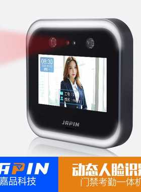嘉品JAPIN DS2动态人脸识别一体机智能考勤机 门禁人脸识别