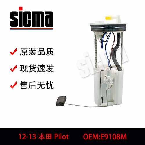 P77084M/E9108M /17045-SZA-A适用于 Pilot3.5L全新燃油泵总成
